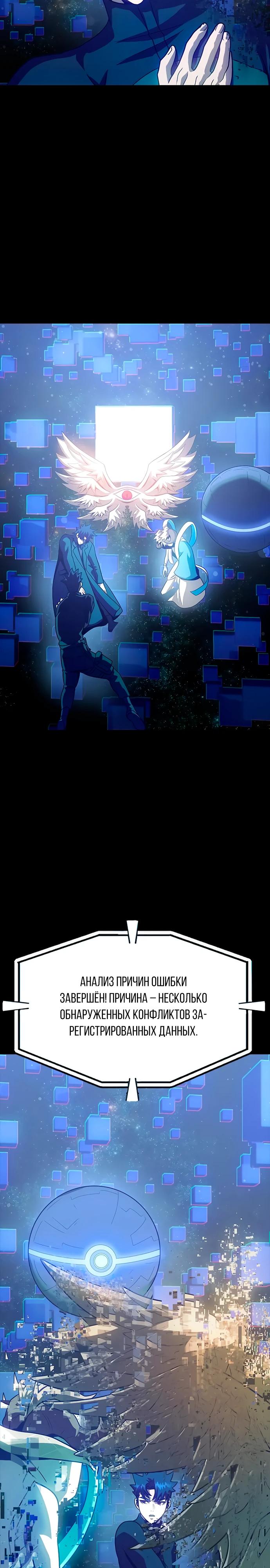 Манга Игрок, поедающий сталь - Глава 90 Страница 7