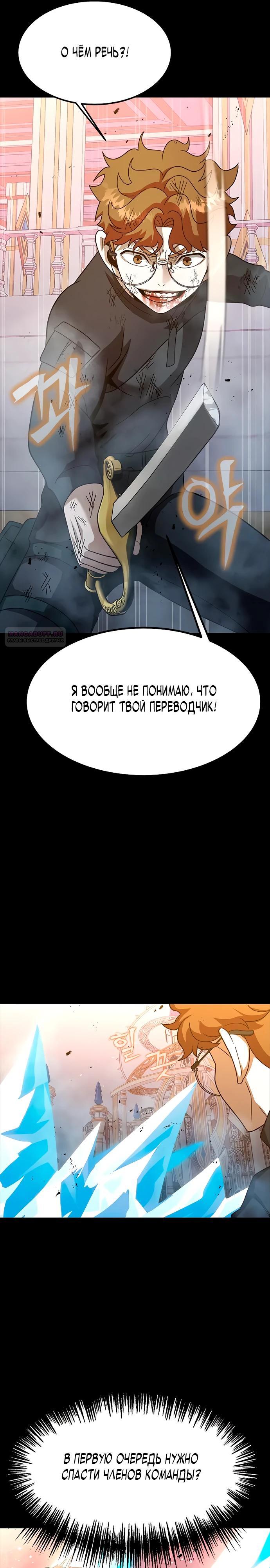 Манга Игрок, поедающий сталь - Глава 90 Страница 26