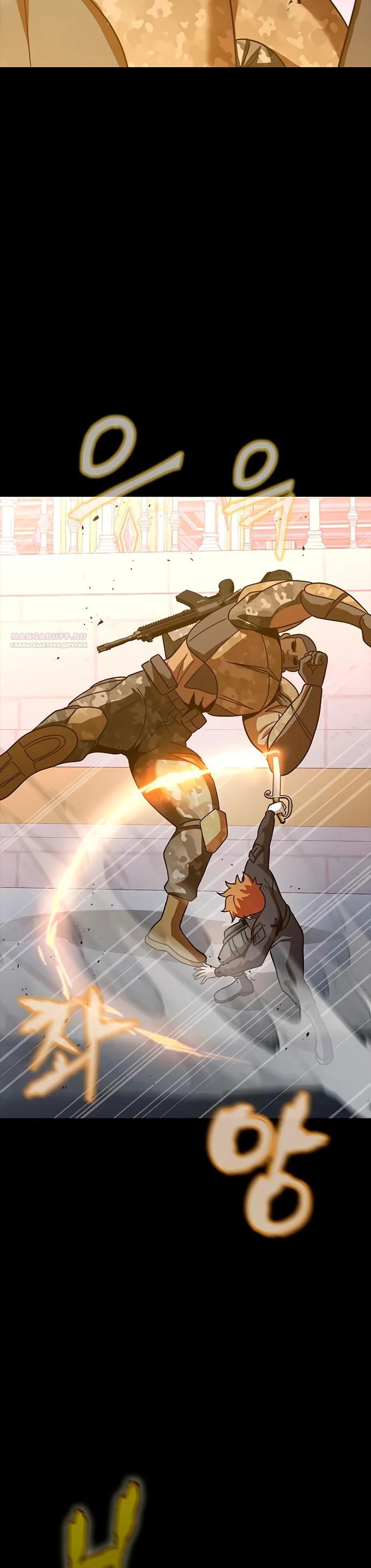 Манга Игрок, поедающий сталь - Глава 90 Страница 30