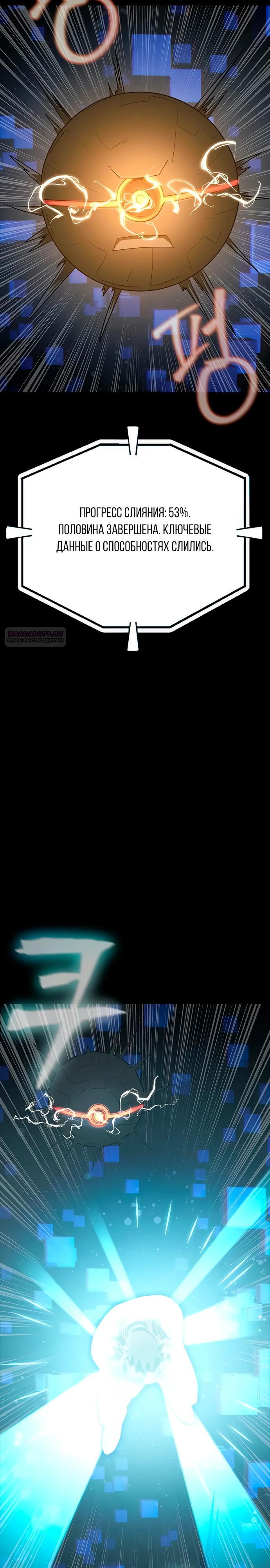 Манга Игрок, поедающий сталь - Глава 90 Страница 46