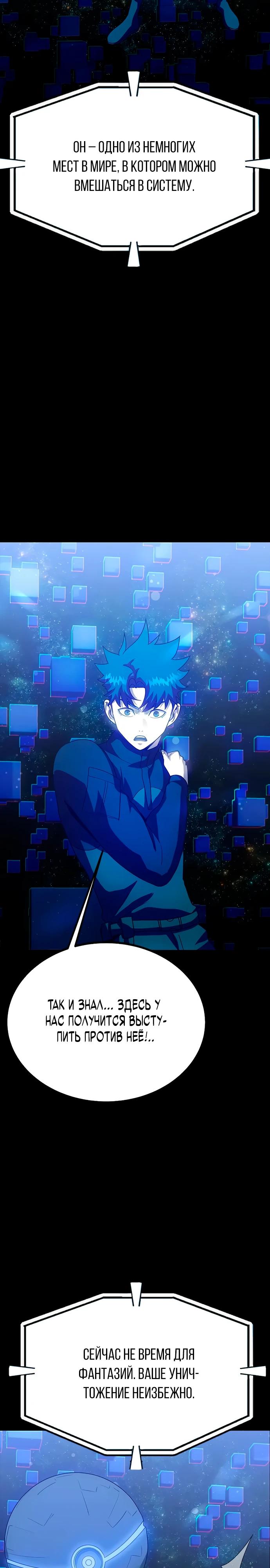 Манга Игрок, поедающий сталь - Глава 90 Страница 3