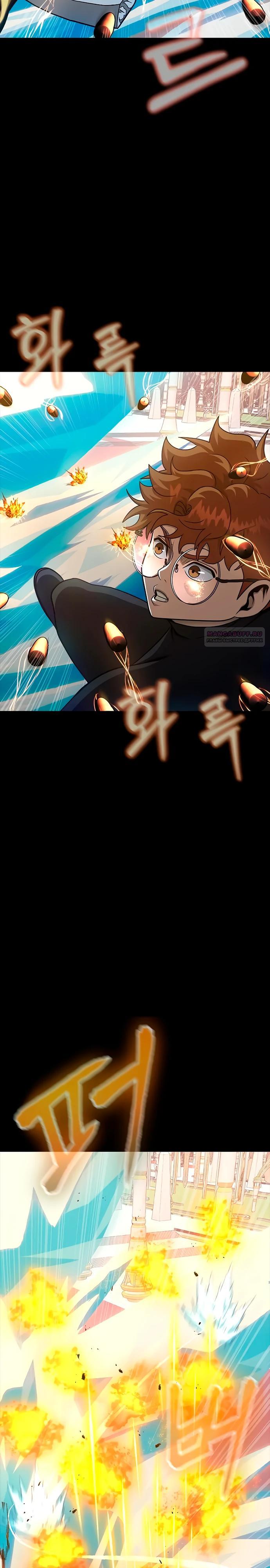 Манга Игрок, поедающий сталь - Глава 90 Страница 34