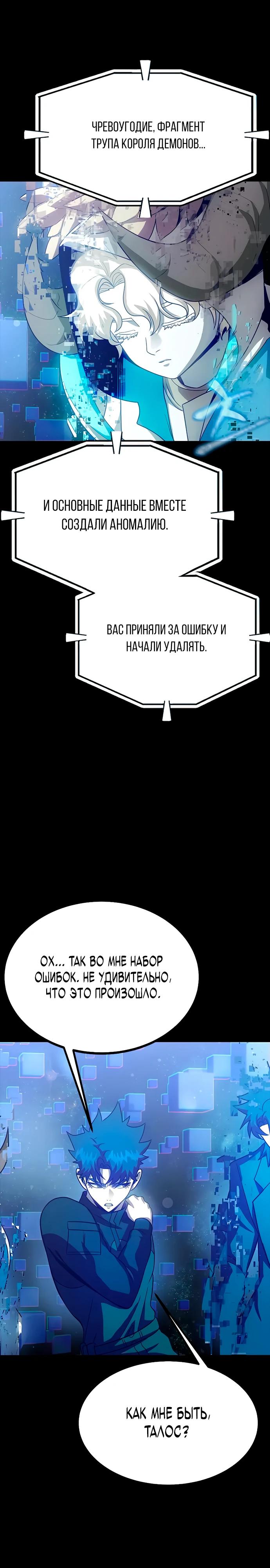 Манга Игрок, поедающий сталь - Глава 90 Страница 9