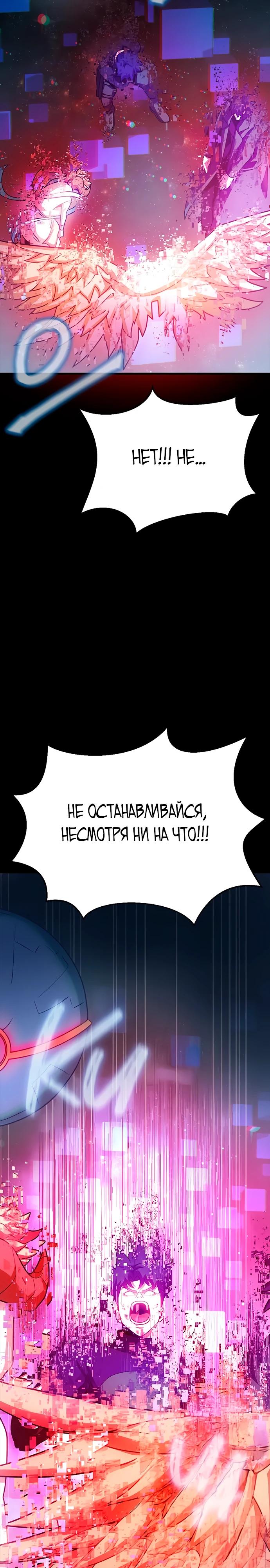 Манга Игрок, поедающий сталь - Глава 90 Страница 21