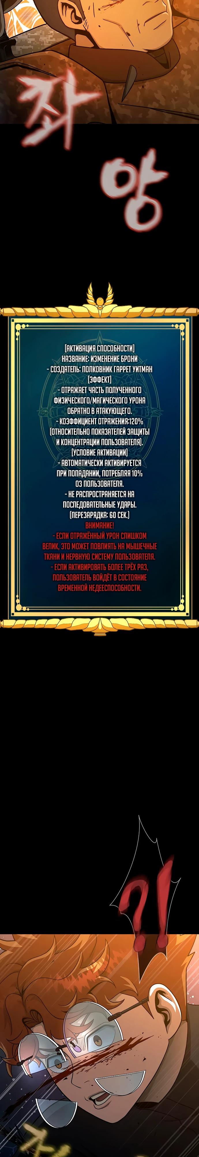 Манга Игрок, поедающий сталь - Глава 90 Страница 39