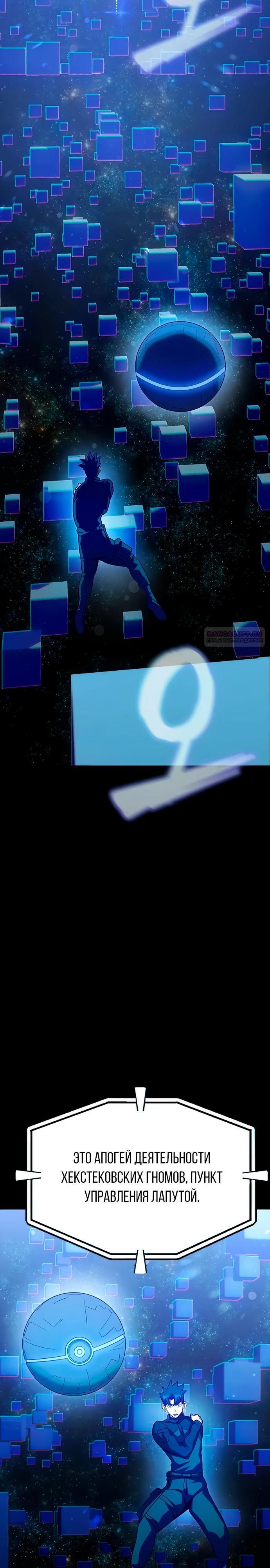 Манга Игрок, поедающий сталь - Глава 90 Страница 2