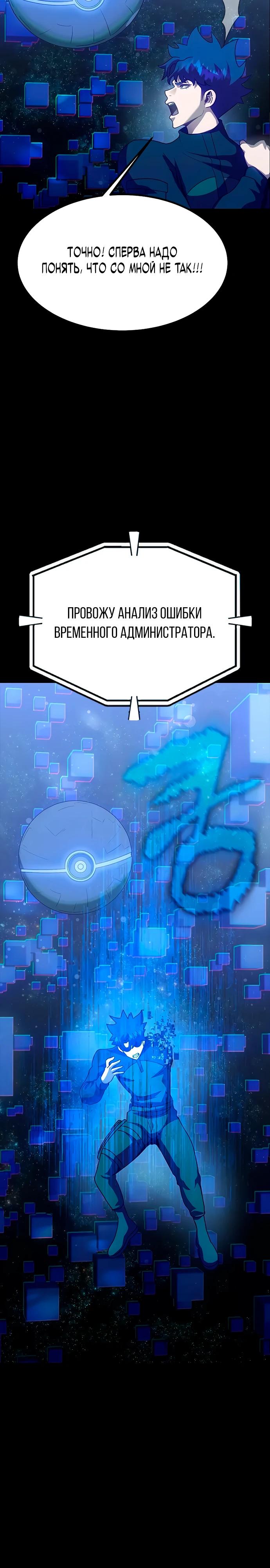 Манга Игрок, поедающий сталь - Глава 90 Страница 4