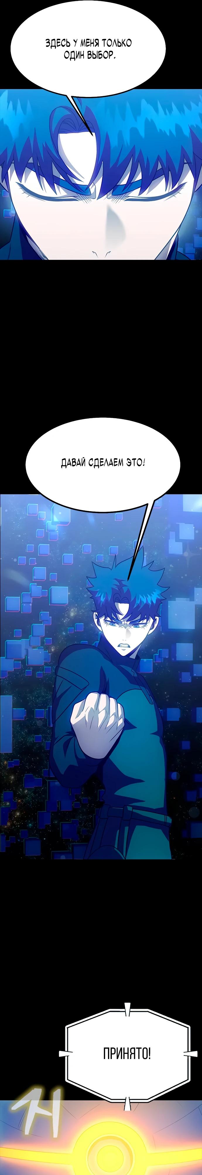 Манга Игрок, поедающий сталь - Глава 90 Страница 16