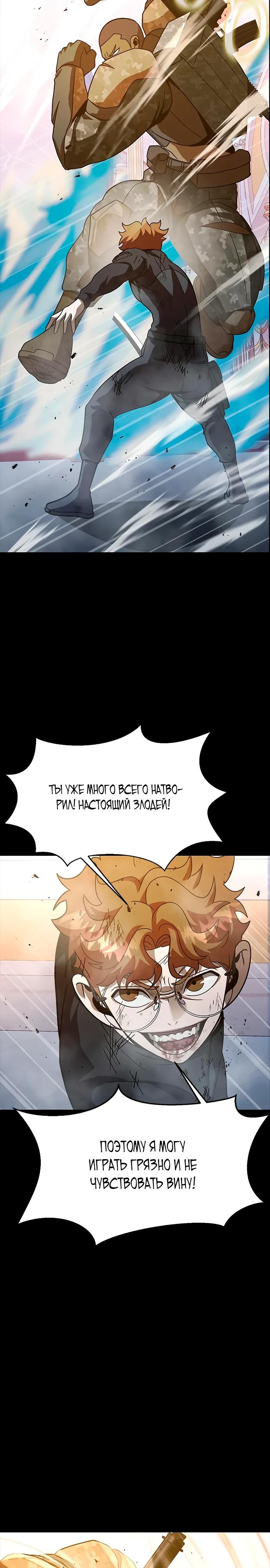 Манга Игрок, поедающий сталь - Глава 90 Страница 28