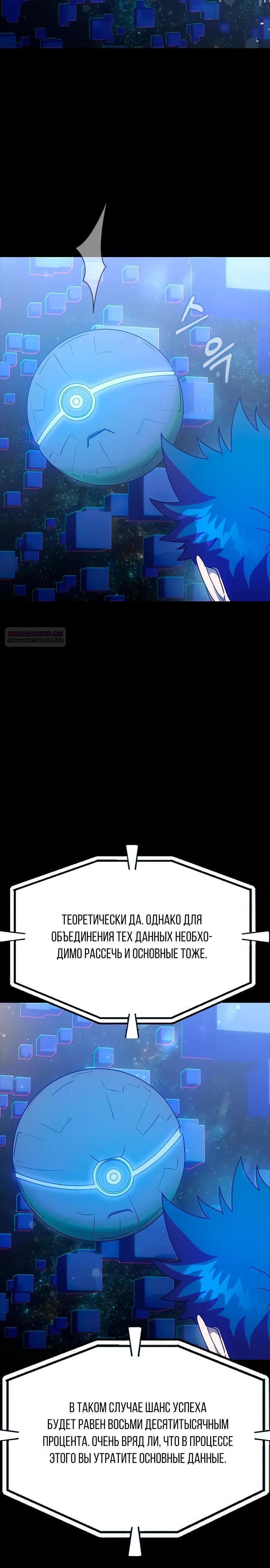 Манга Игрок, поедающий сталь - Глава 90 Страница 14