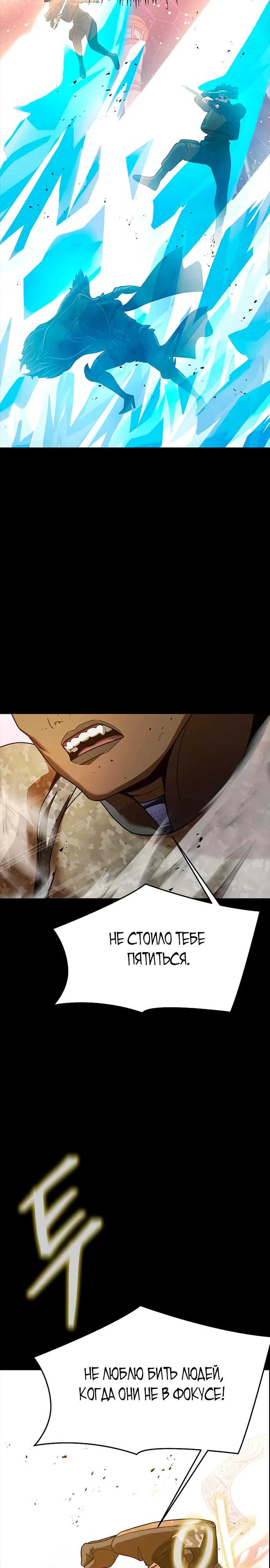 Манга Игрок, поедающий сталь - Глава 90 Страница 27