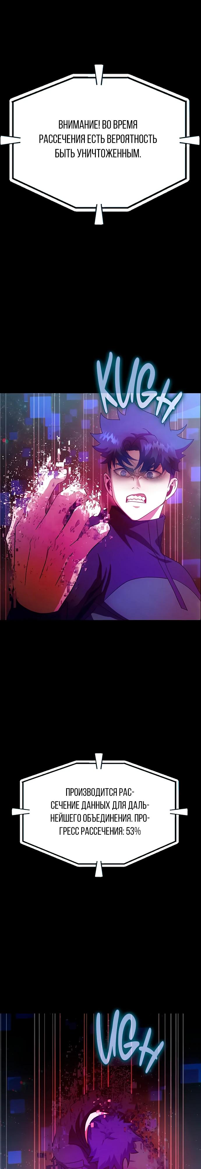 Манга Игрок, поедающий сталь - Глава 90 Страница 19