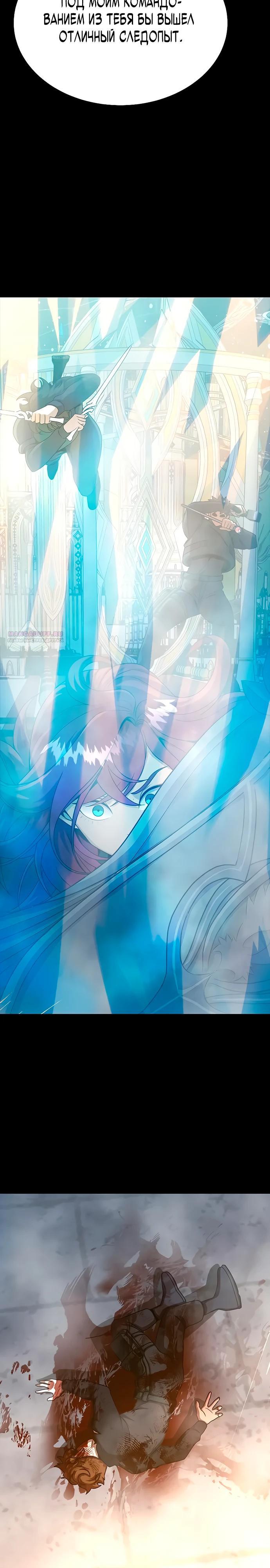 Манга Игрок, поедающий сталь - Глава 90 Страница 42