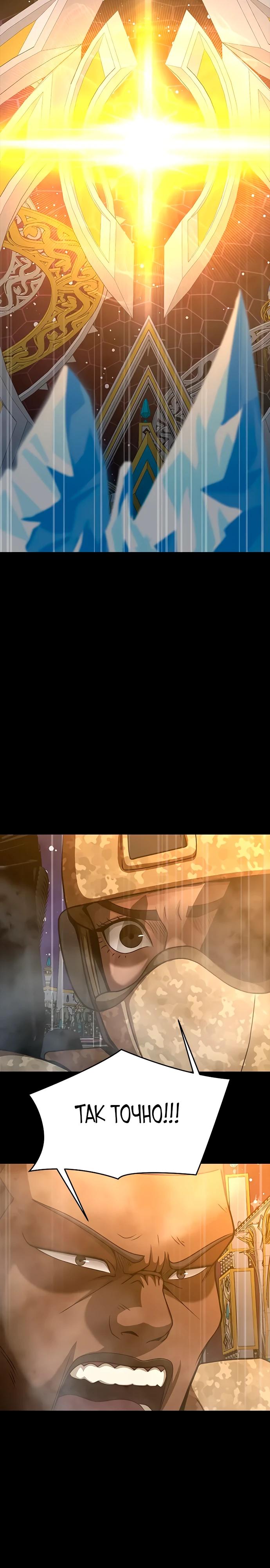 Манга Игрок, поедающий сталь - Глава 90 Страница 44