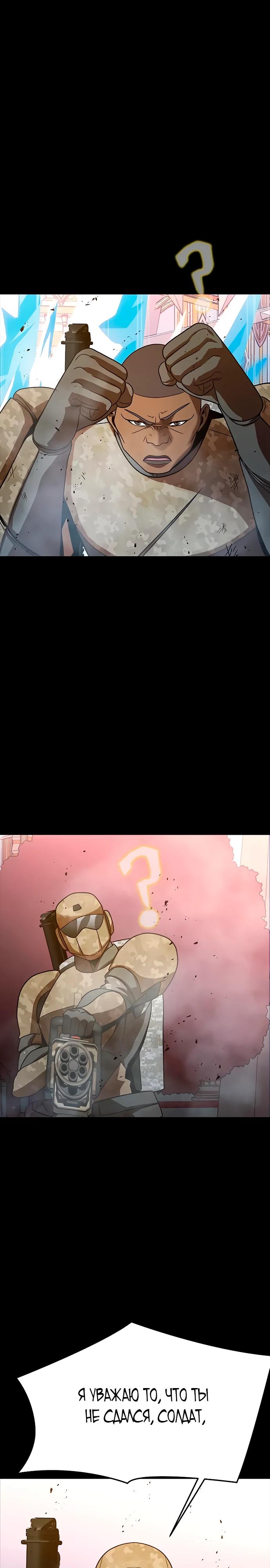 Манга Игрок, поедающий сталь - Глава 90 Страница 24