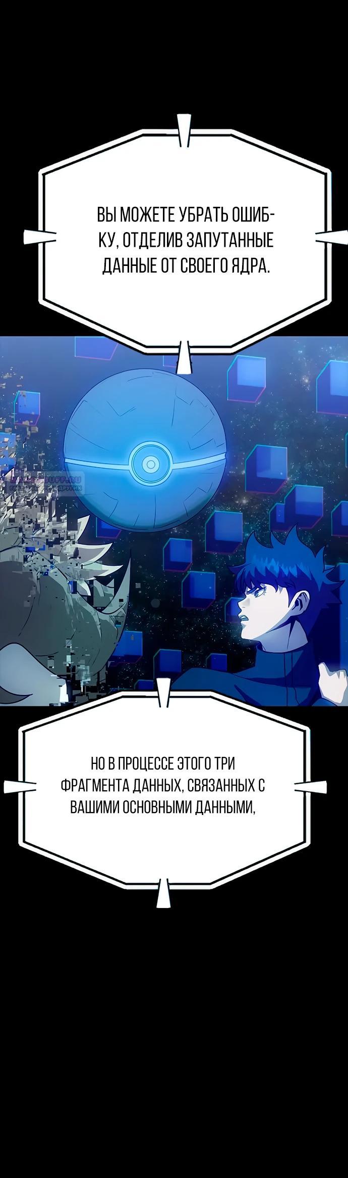 Манга Игрок, поедающий сталь - Глава 90 Страница 10