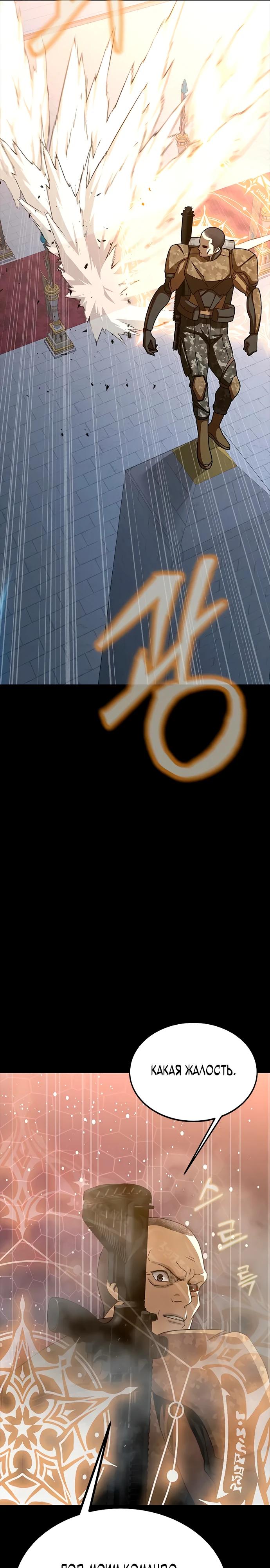 Манга Игрок, поедающий сталь - Глава 90 Страница 41