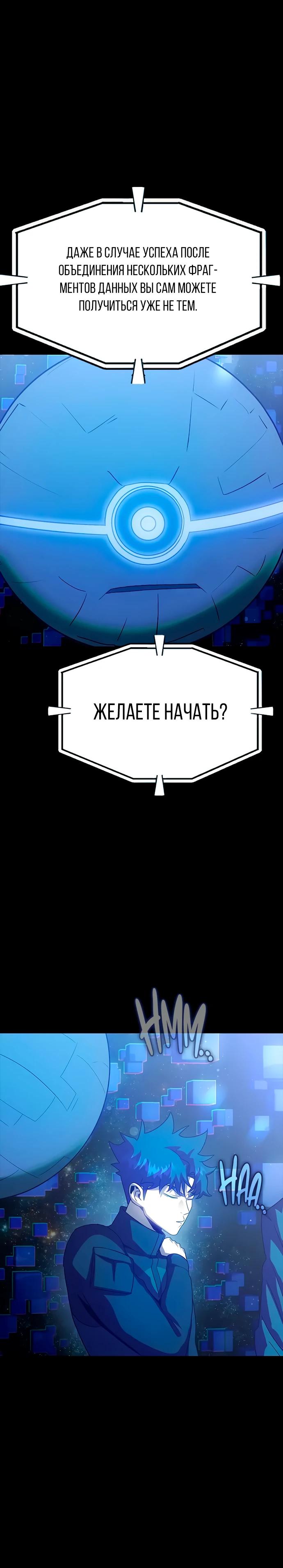 Манга Игрок, поедающий сталь - Глава 90 Страница 15