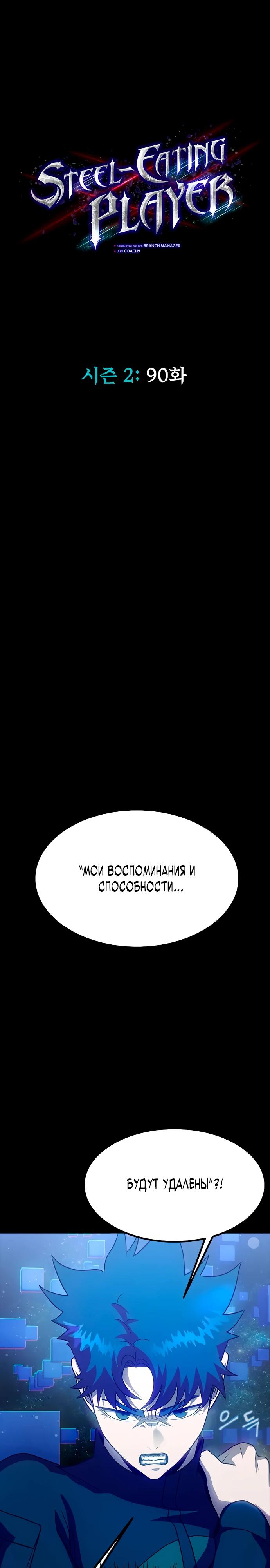 Манга Игрок, поедающий сталь - Глава 90 Страница 12