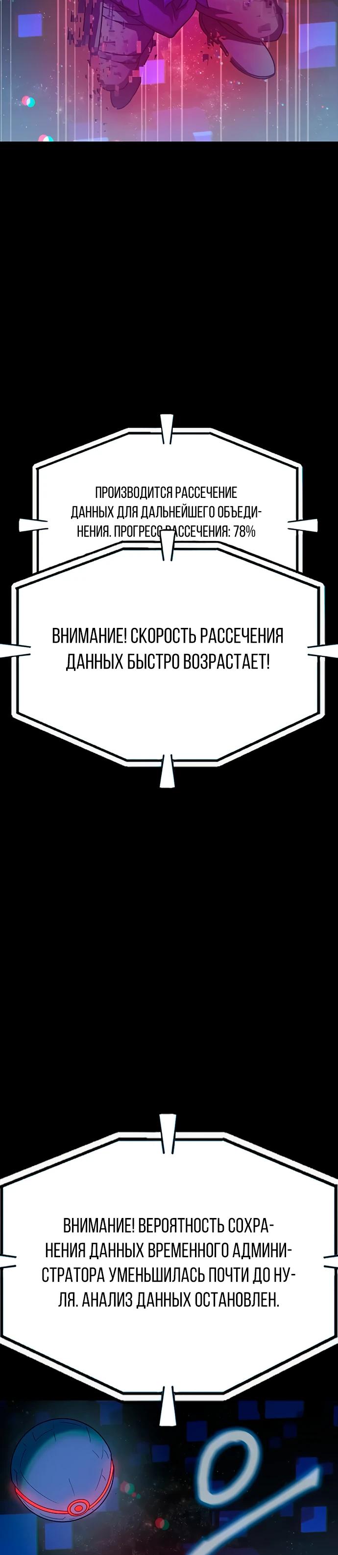 Манга Игрок, поедающий сталь - Глава 90 Страница 20