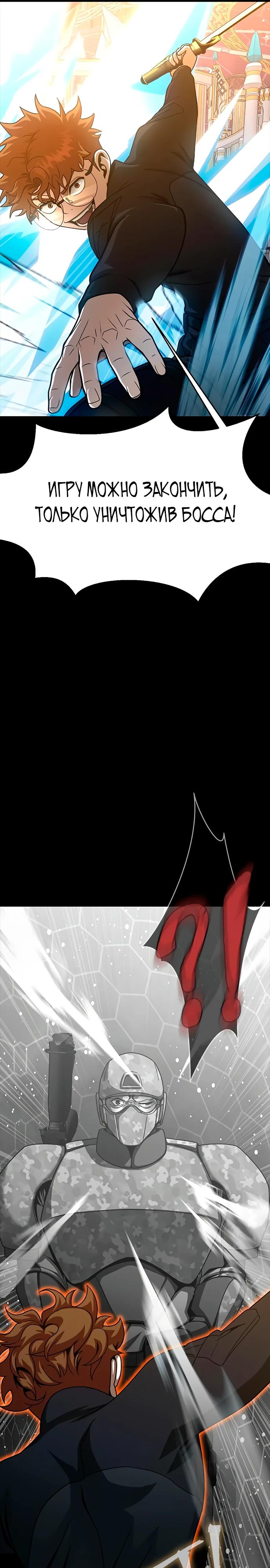 Манга Игрок, поедающий сталь - Глава 90 Страница 36