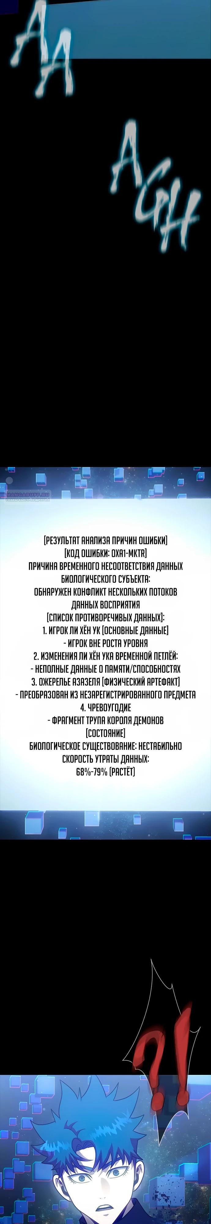 Манга Игрок, поедающий сталь - Глава 90 Страница 6