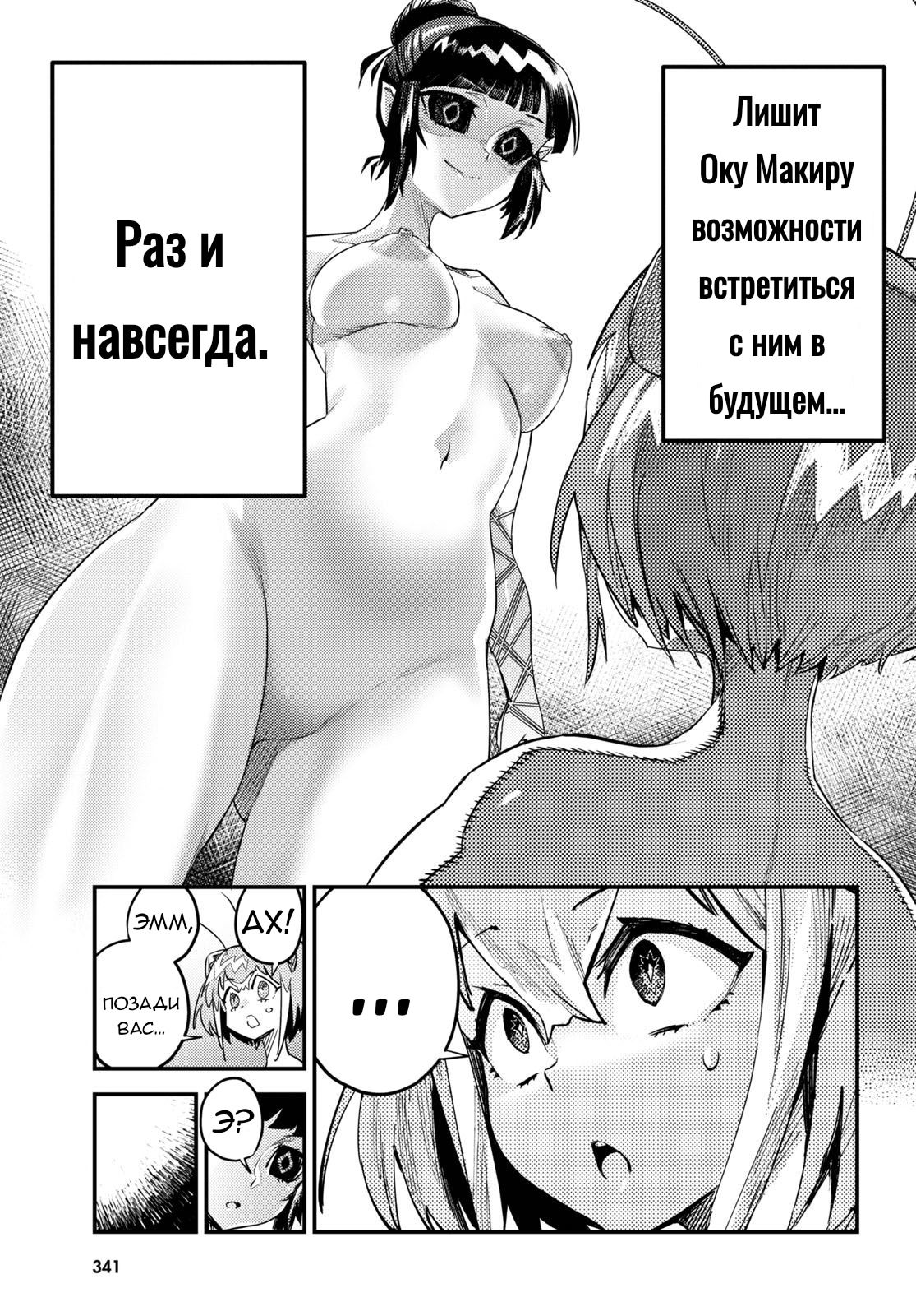 Манга Девушки-насекомые - Глава 7 Страница 24