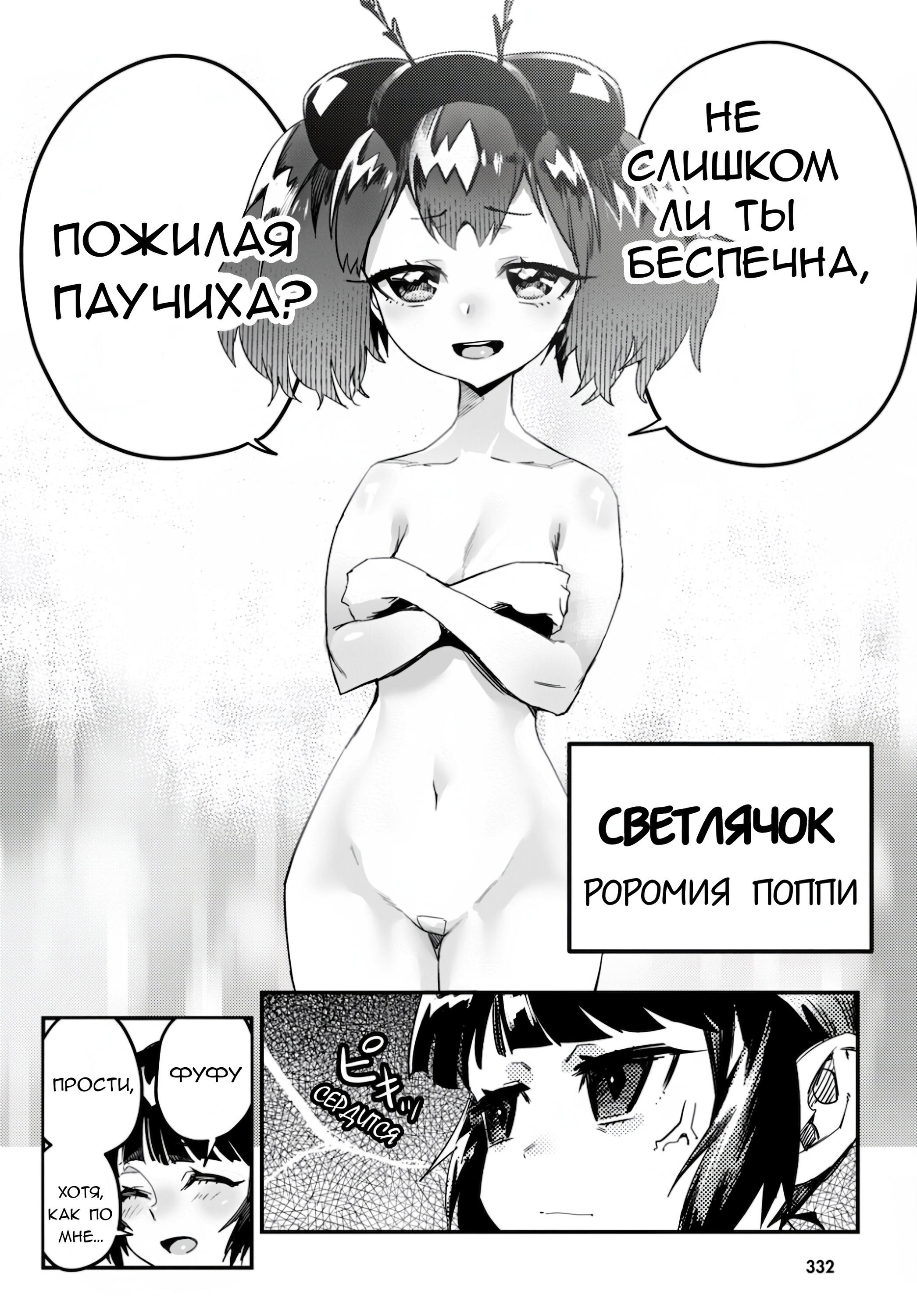 Манга Девушки-насекомые - Глава 7 Страница 16