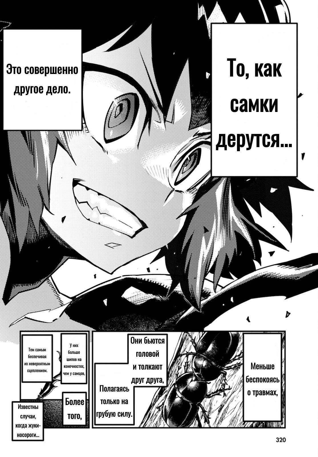Манга Девушки-насекомые - Глава 7 Страница 4