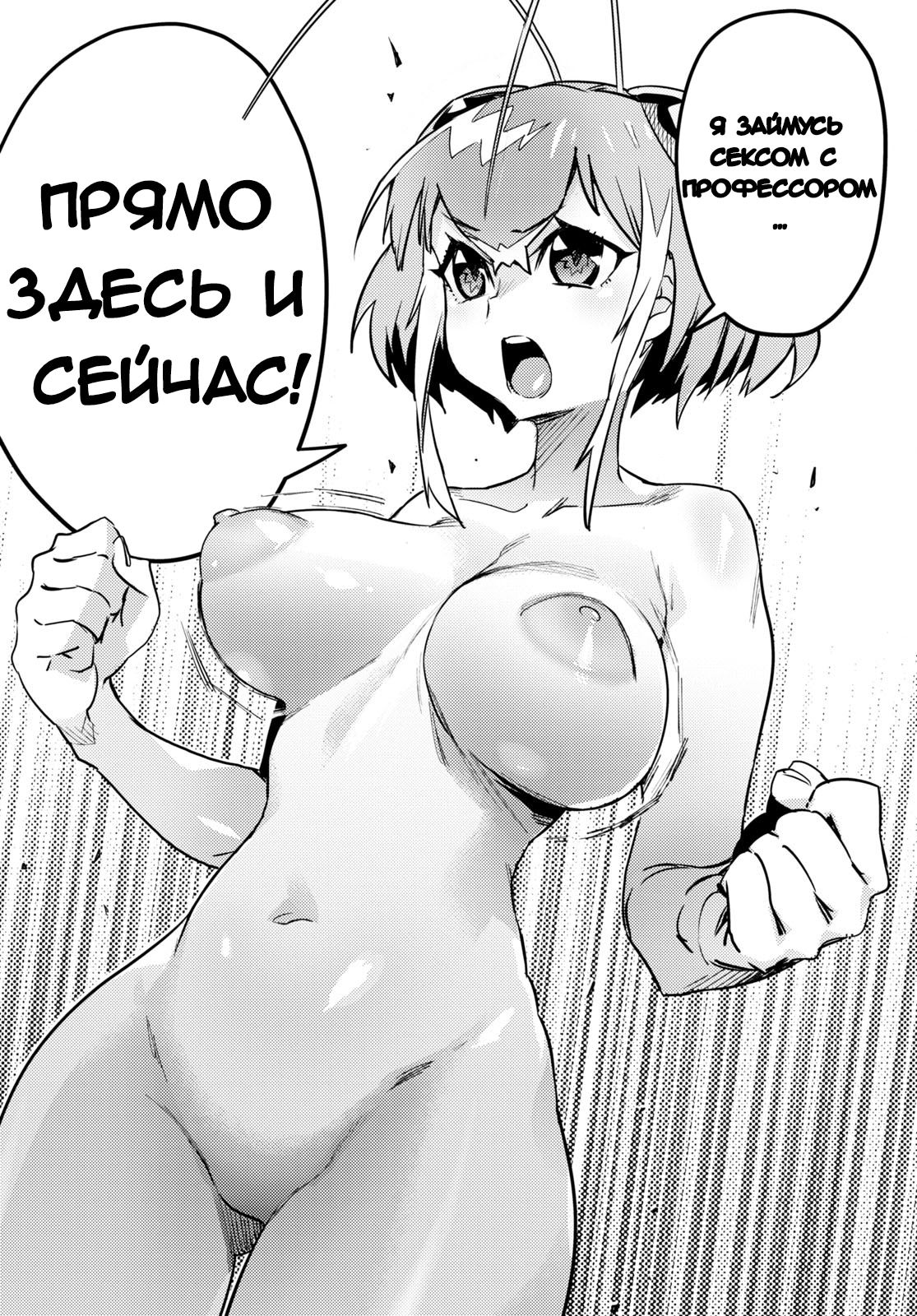 Манга Девушки-насекомые - Глава 5 Страница 26