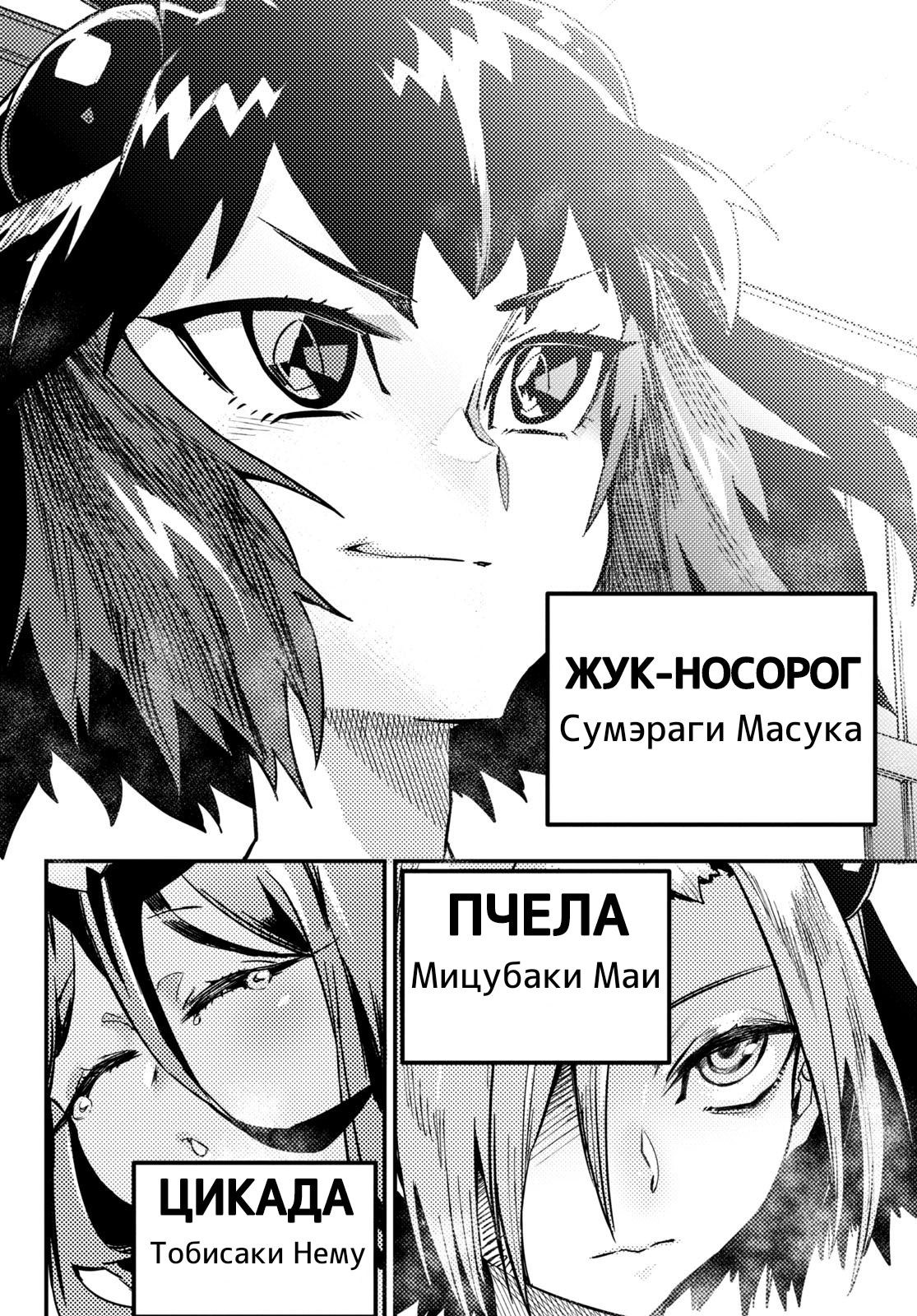 Манга Девушки-насекомые - Глава 5 Страница 18