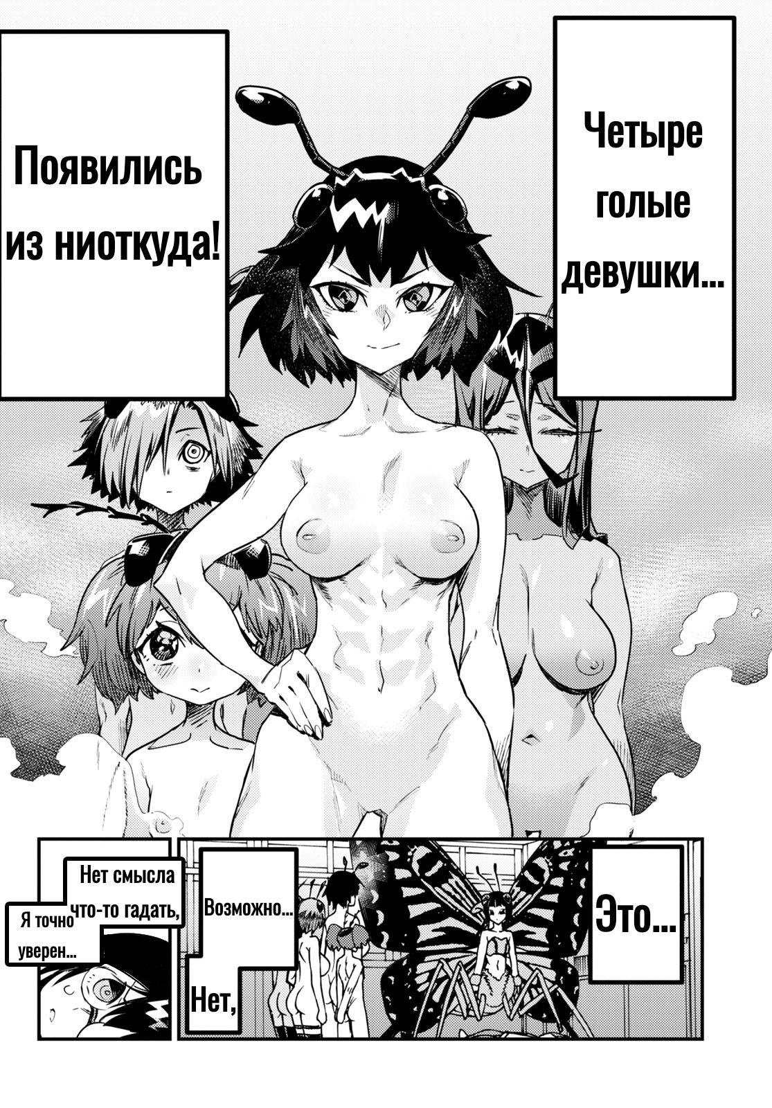 Манга Девушки-насекомые - Глава 5 Страница 20