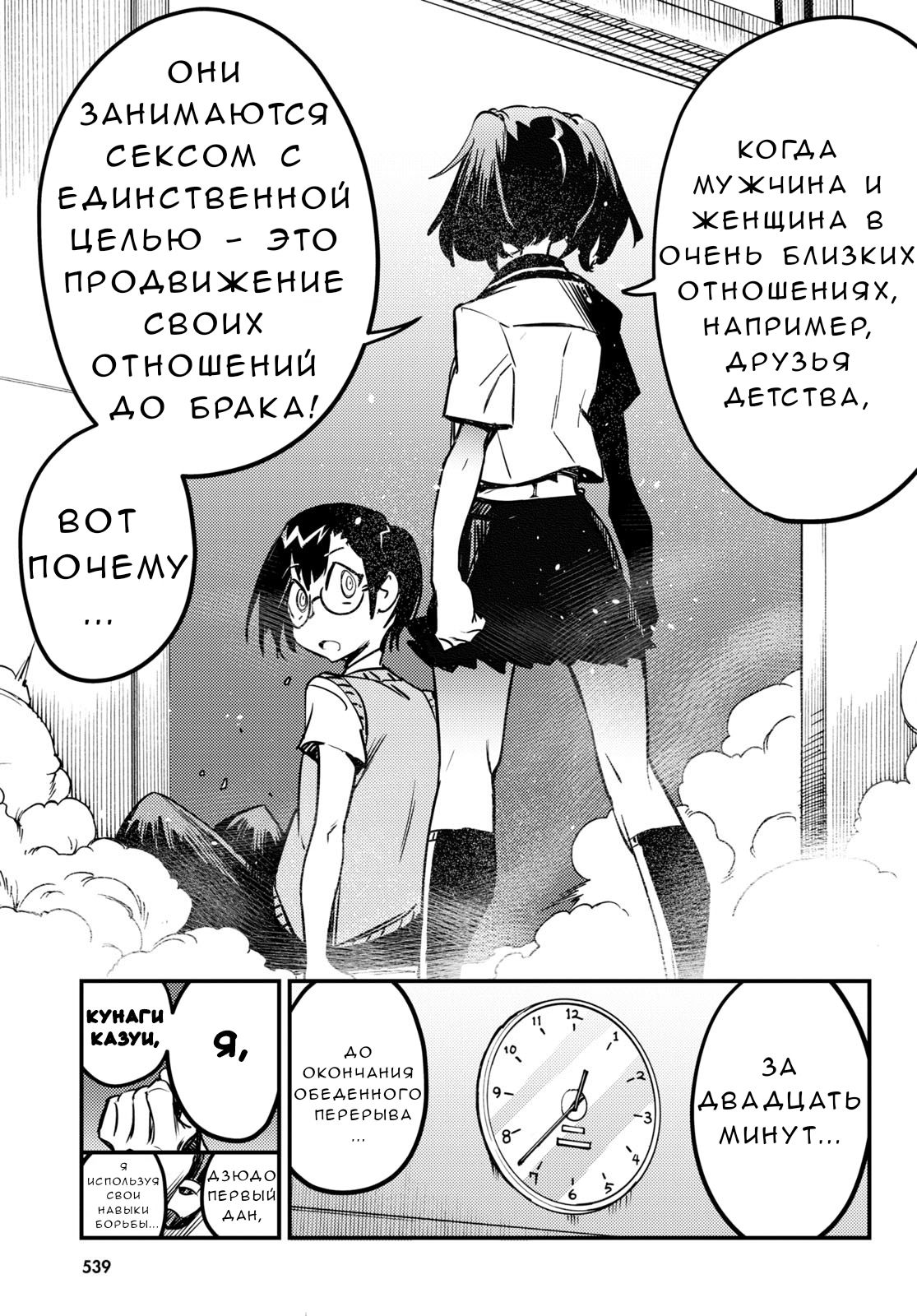 Манга Девушки-насекомые - Глава 5 Страница 40