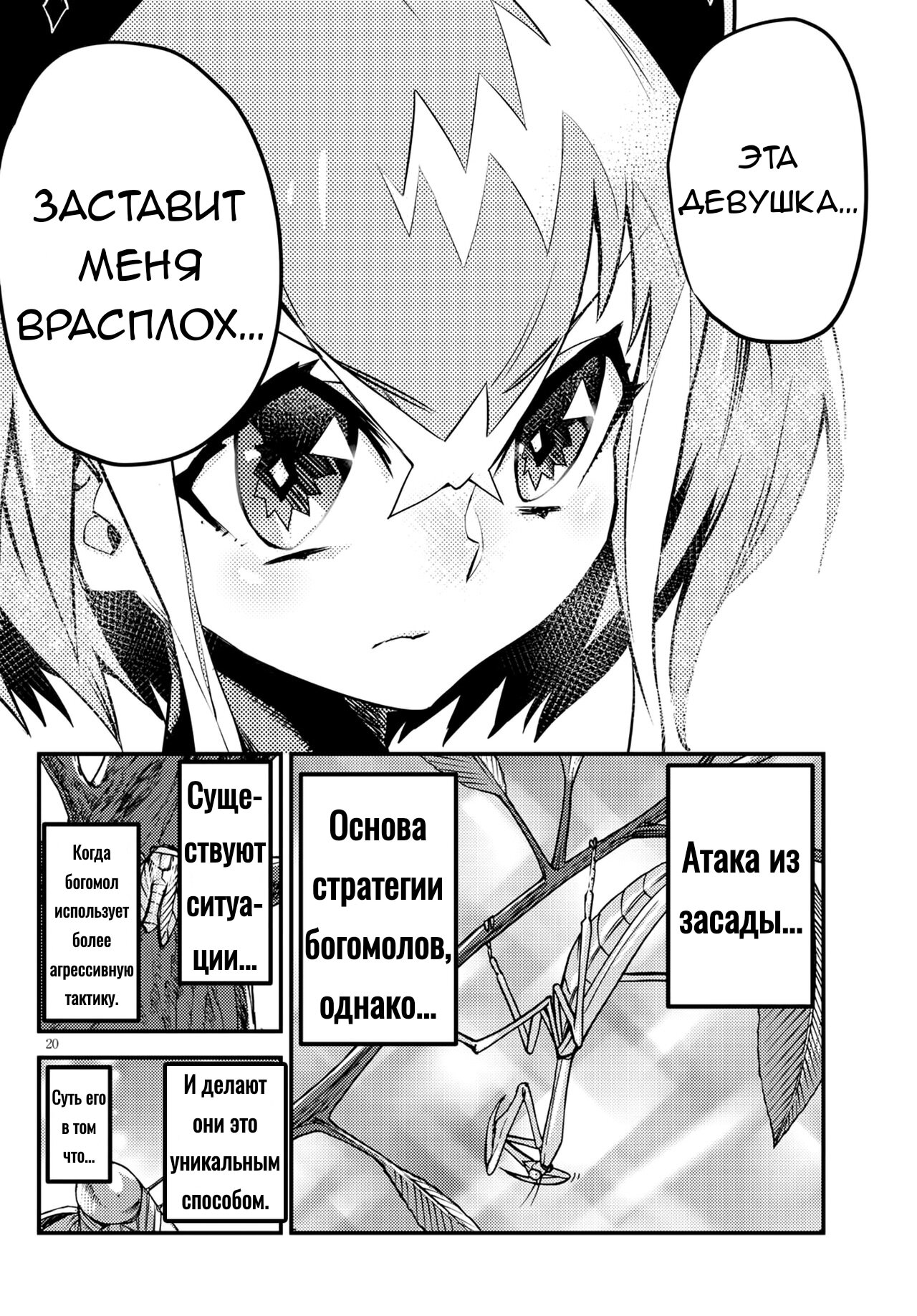 Манга Девушки-насекомые - Глава 4 Страница 18