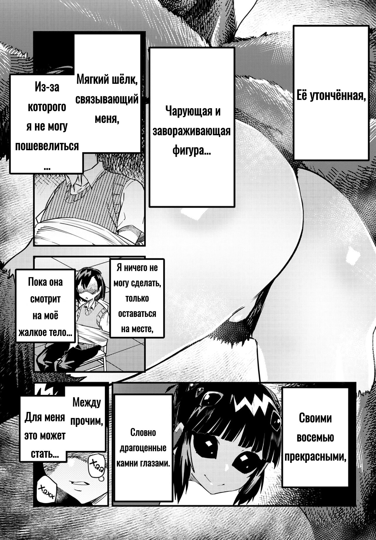 Манга Девушки-насекомые - Глава 4 Страница 6