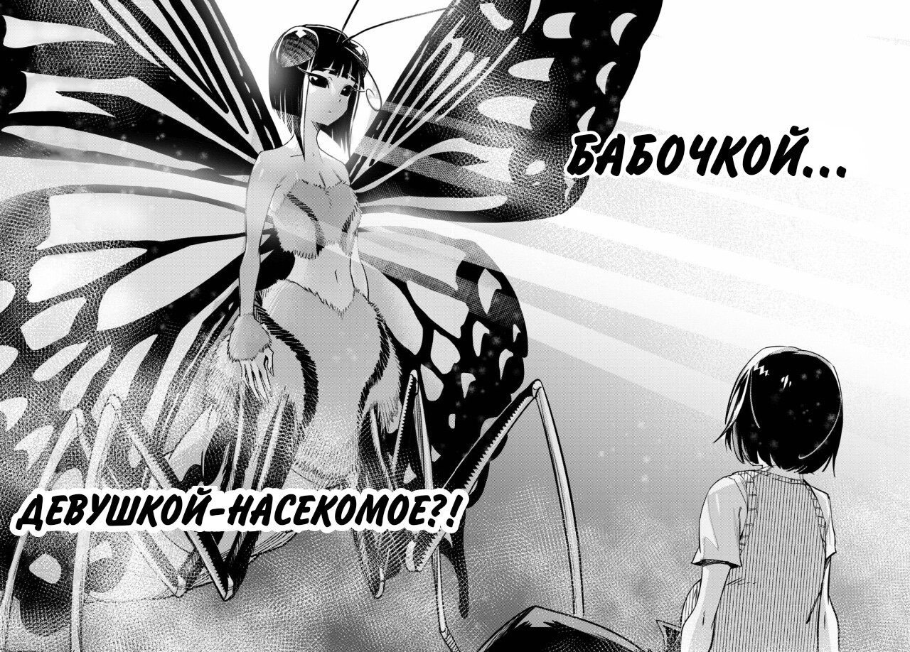 Манга Девушки-насекомые - Глава 4 Страница 34