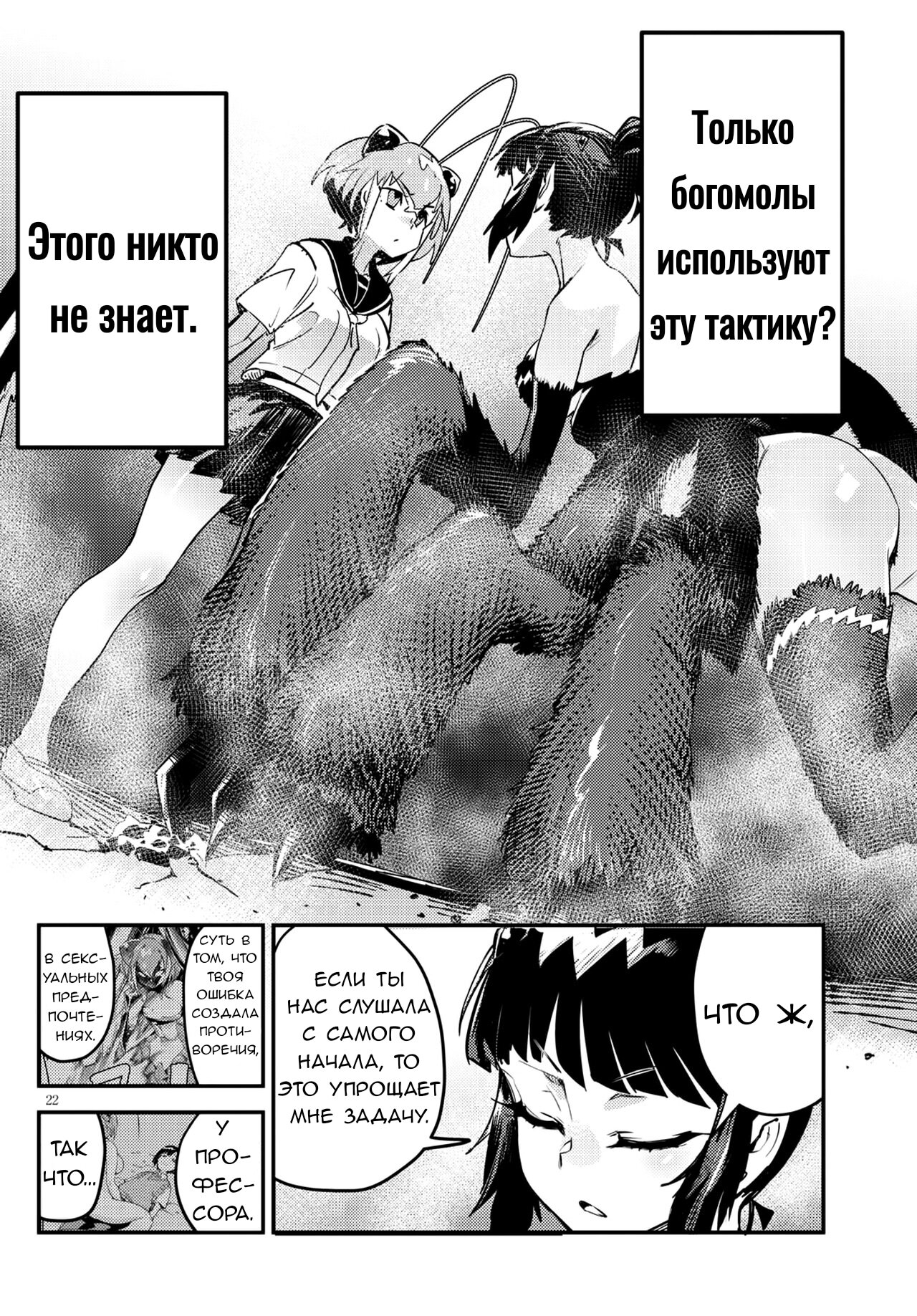 Манга Девушки-насекомые - Глава 4 Страница 20