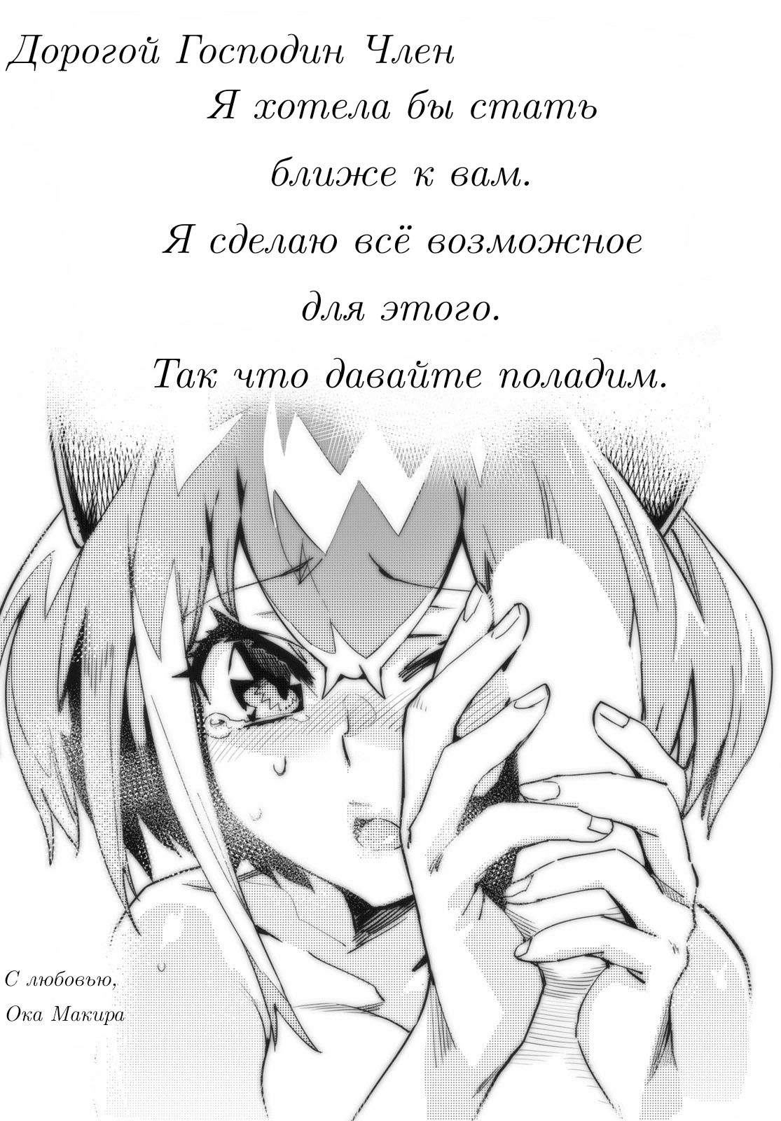 Манга Девушки-насекомые - Глава 2 Страница 20