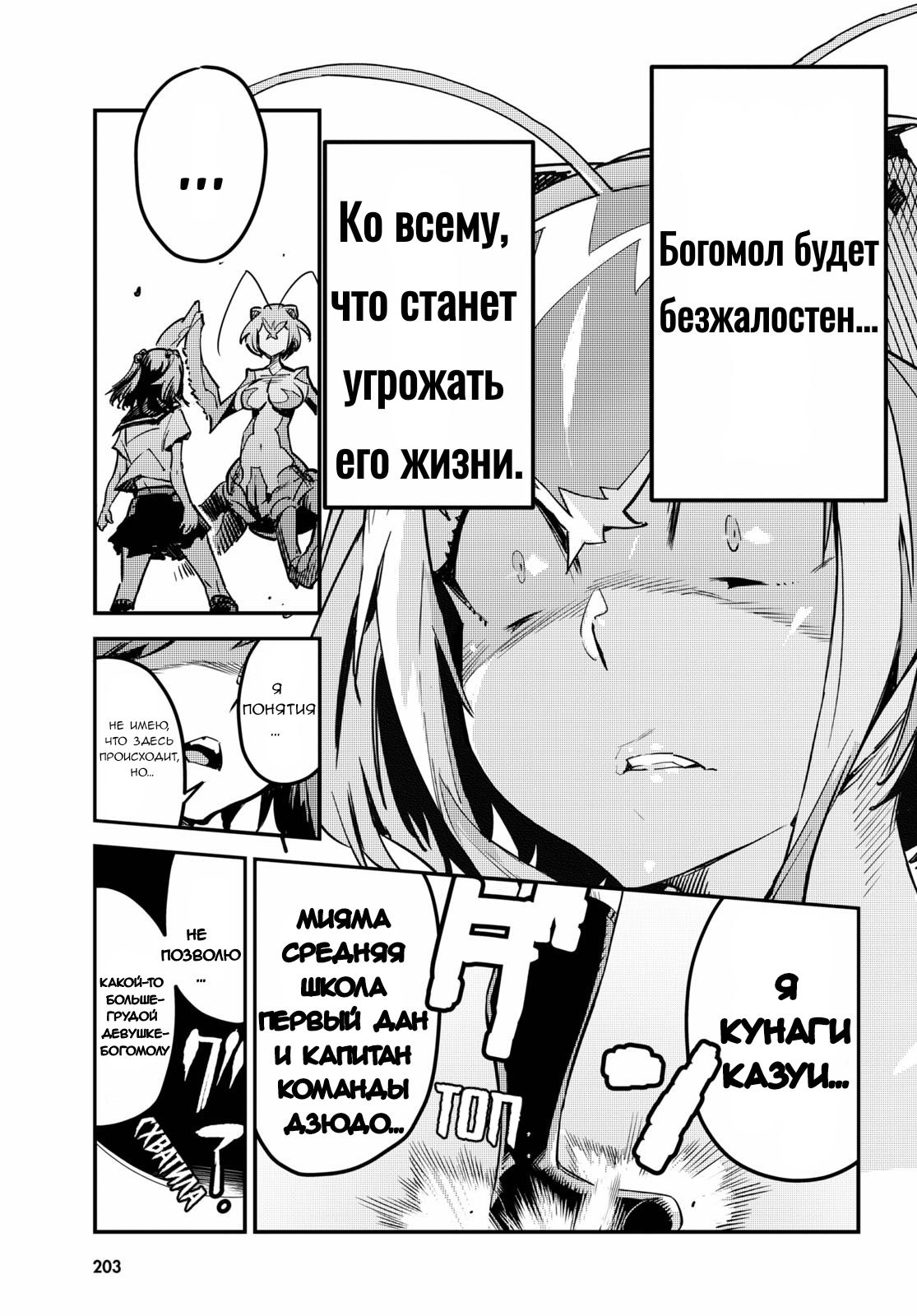 Манга Девушки-насекомые - Глава 2 Страница 41