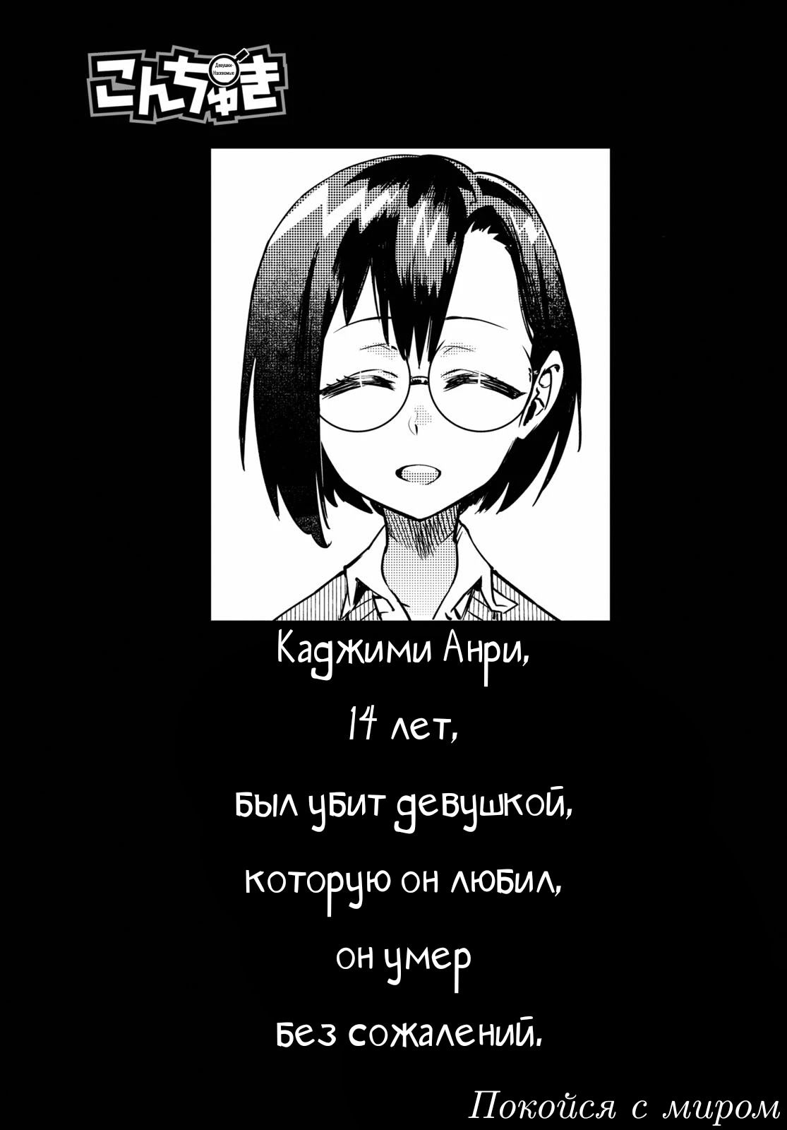 Манга Девушки-насекомые - Глава 2 Страница 1