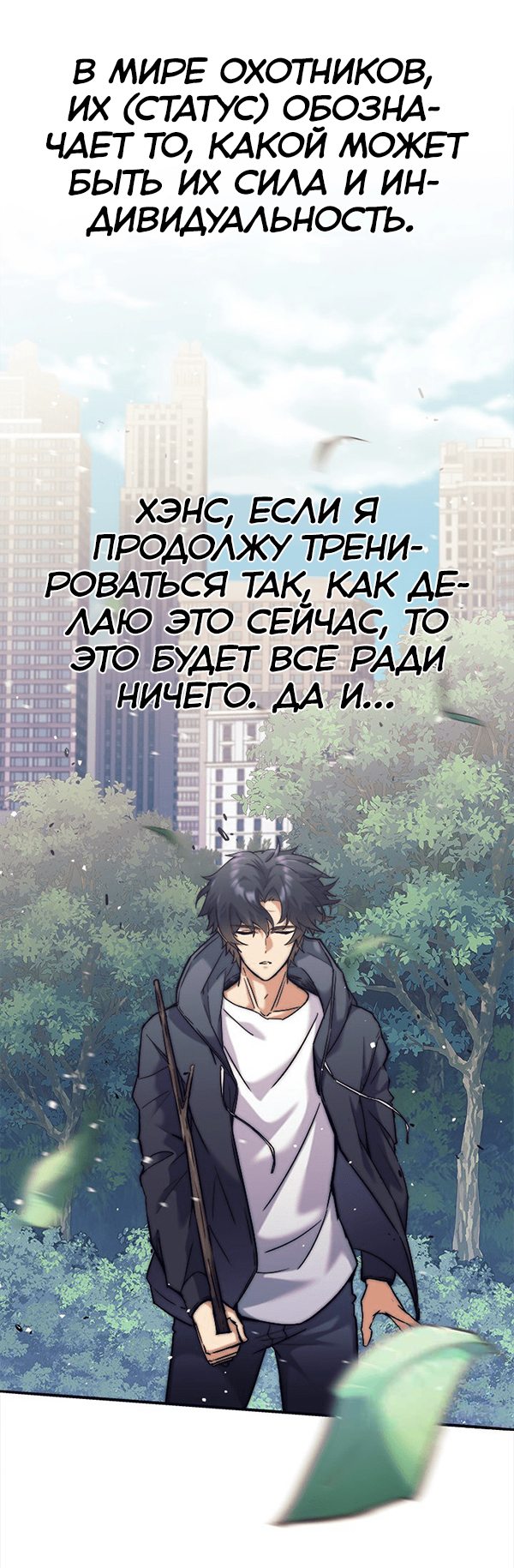 Манга Я охотник Ex-класса - Глава 1 Страница 62