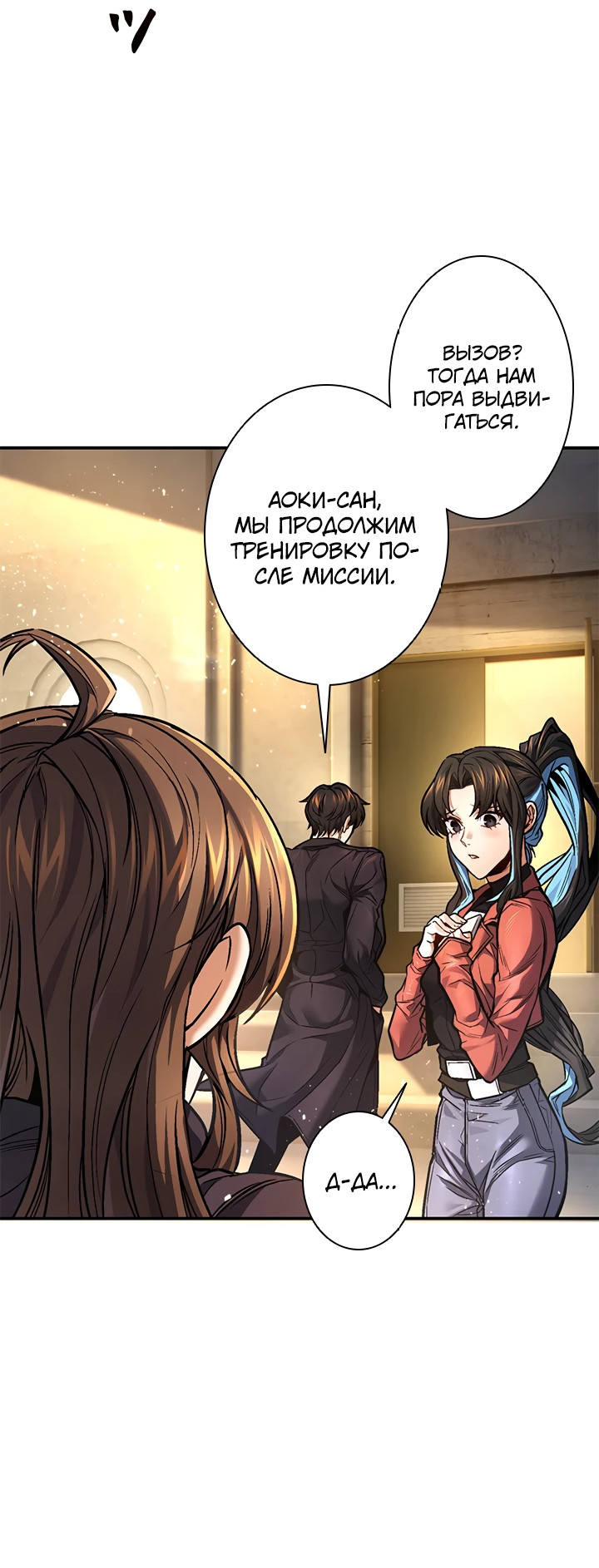 Манга Я охотник Ex-класса - Глава 42 Страница 21