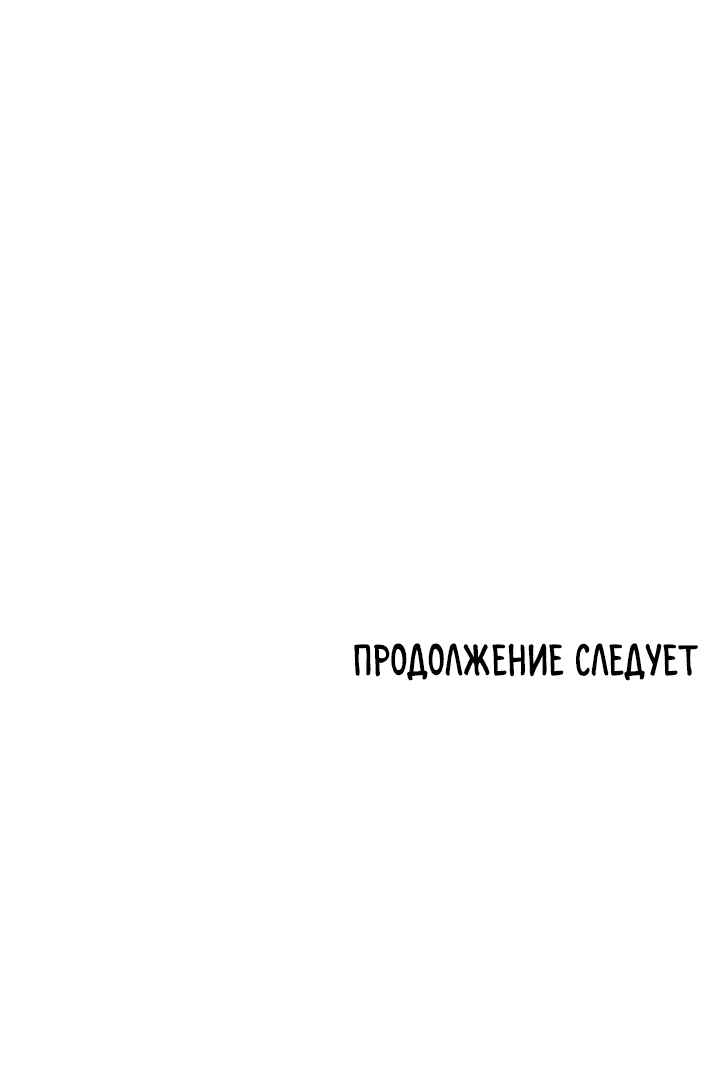Манга Я охотник Ex-класса - Глава 42 Страница 104