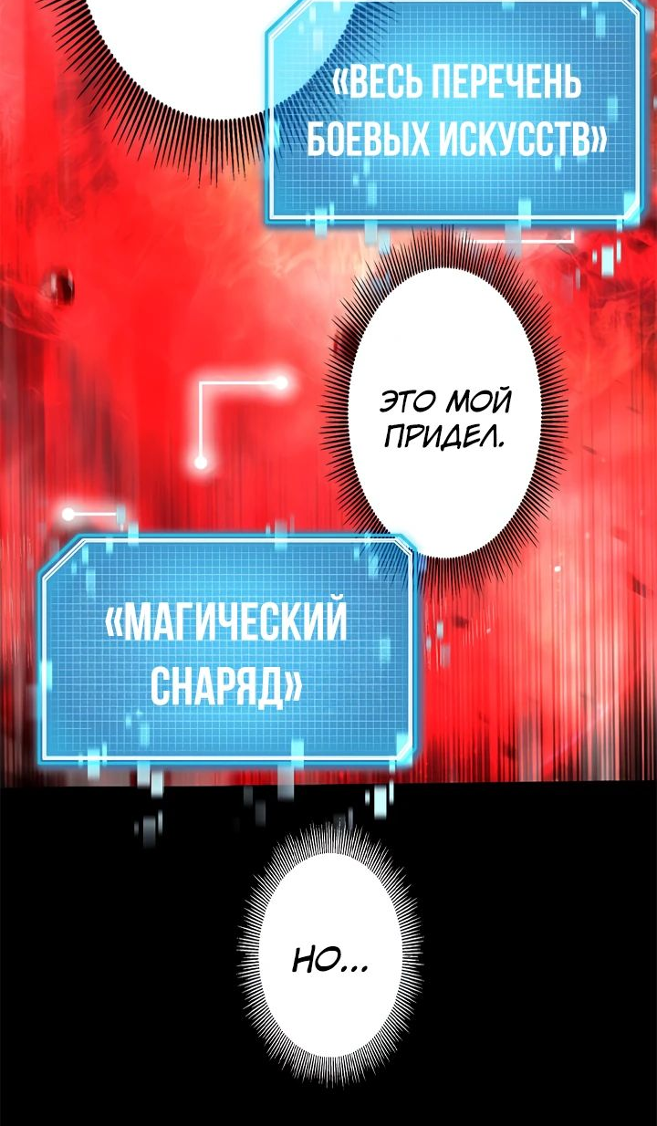 Манга Я охотник Ex-класса - Глава 43 Страница 11