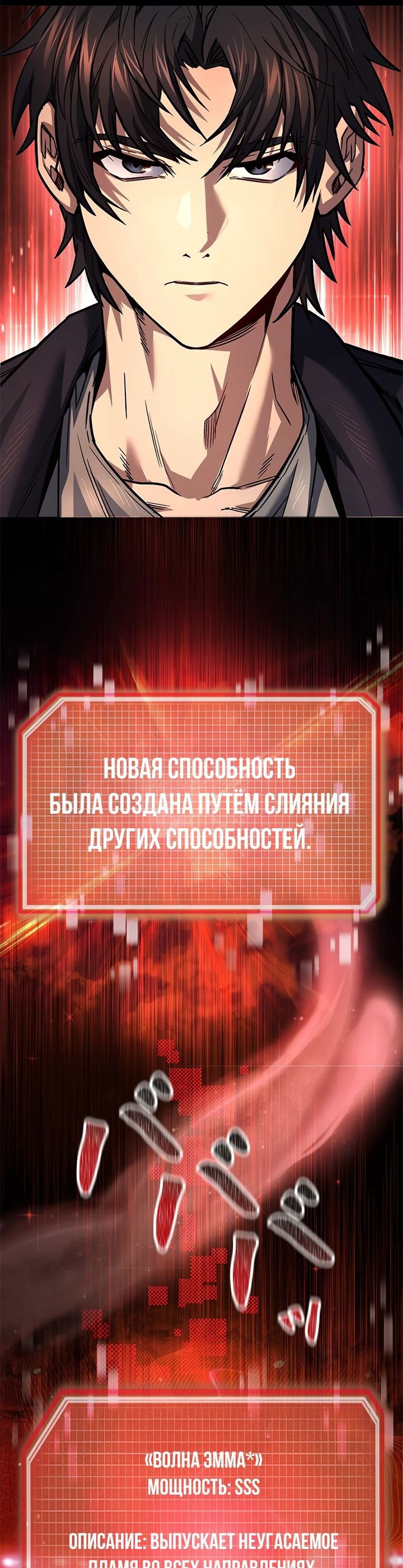 Манга Я охотник Ex-класса - Глава 43 Страница 12