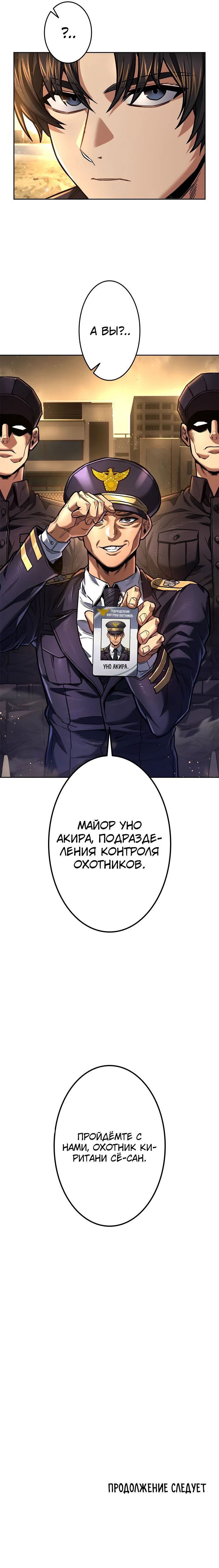 Манга Я охотник Ex-класса - Глава 43 Страница 66