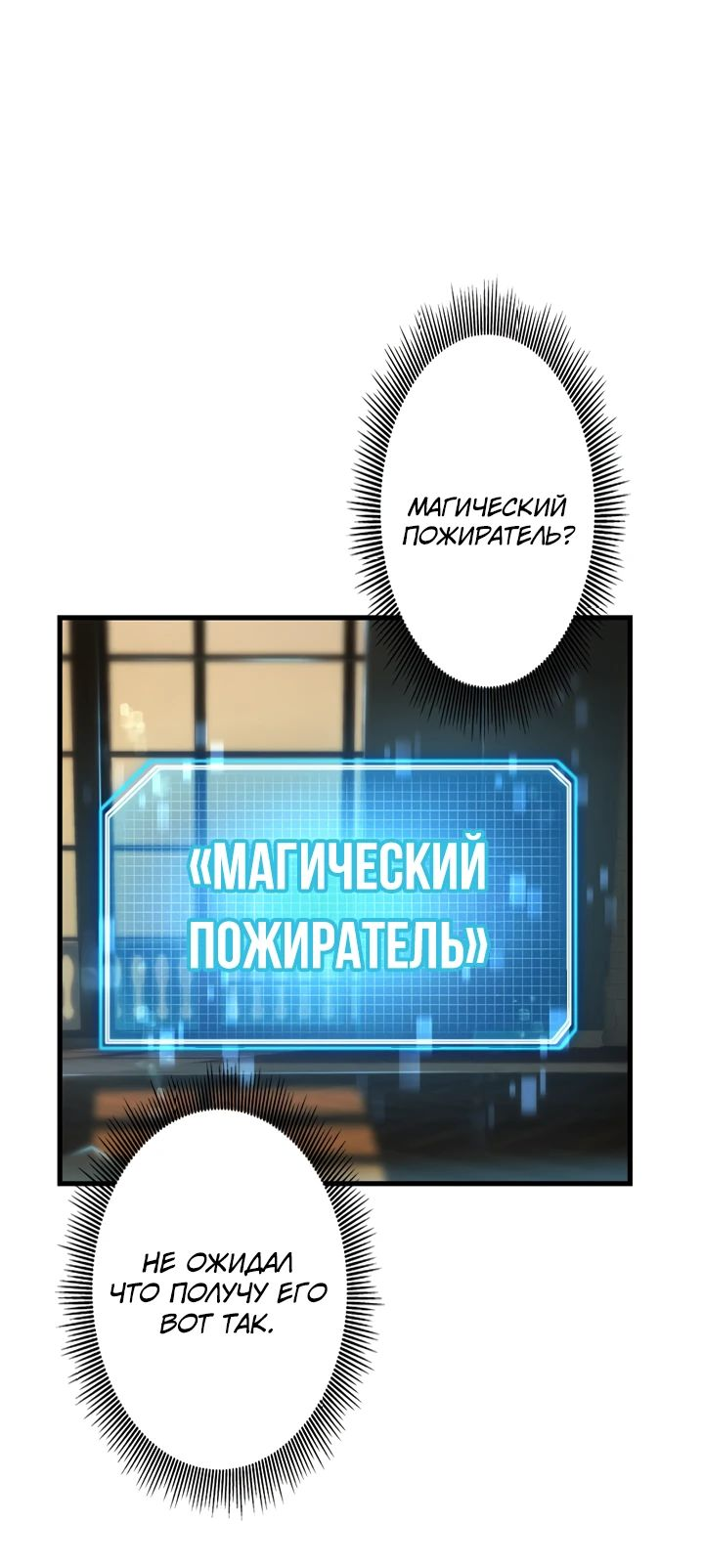 Манга Я охотник Ex-класса - Глава 45 Страница 39
