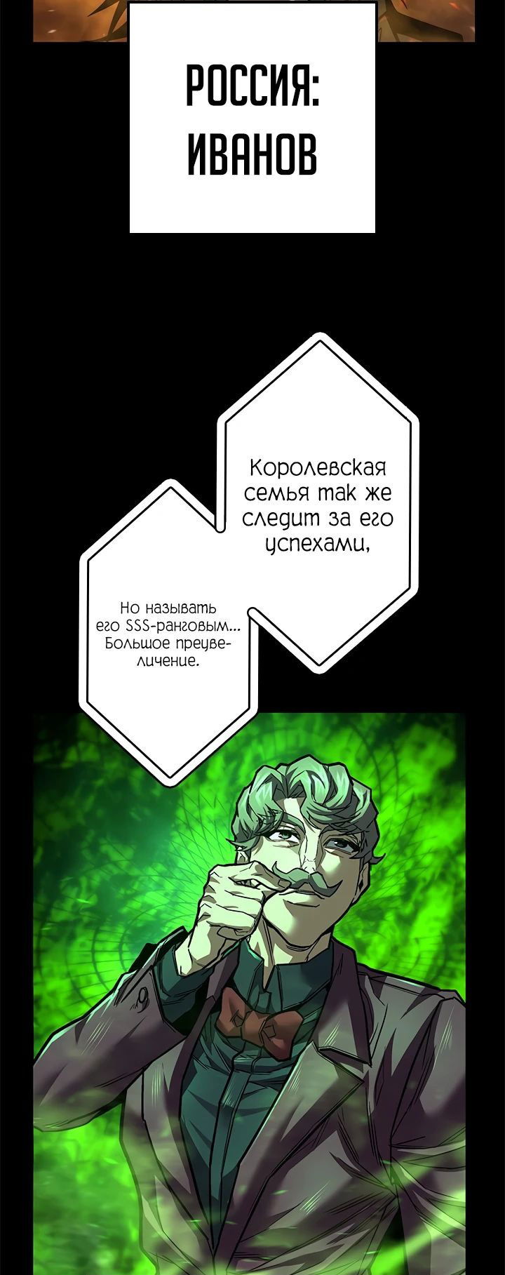 Манга Я охотник Ex-класса - Глава 45 Страница 5