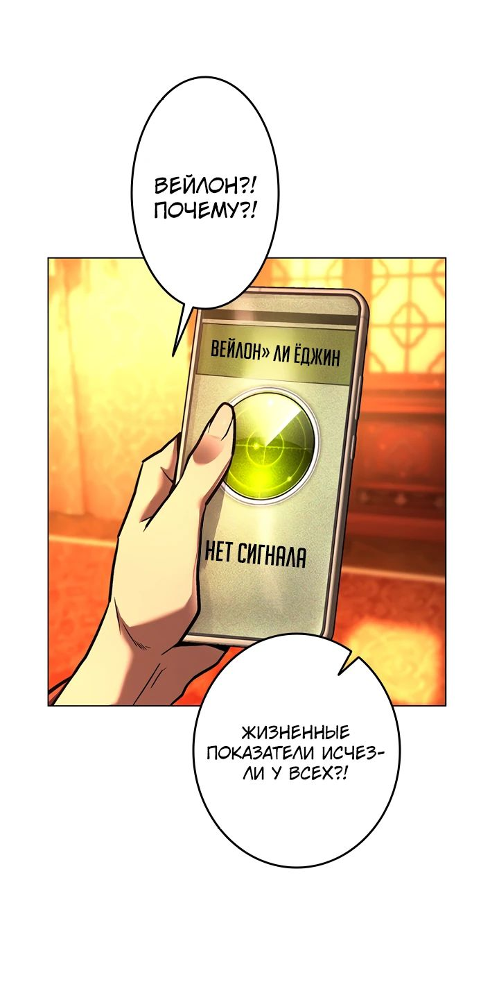 Манга Я охотник Ex-класса - Глава 45 Страница 58