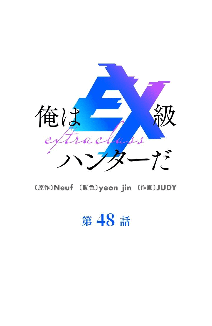 Манга Я охотник Ex-класса - Глава 48 Страница 2